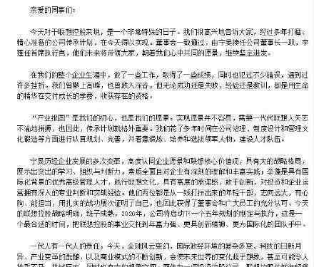 柳傳志卸任聯(lián)想 卸任后他有說了什么話嗎