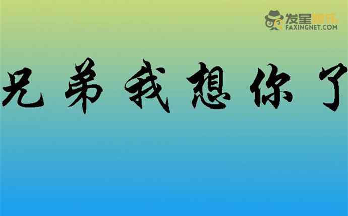 越南版兄弟我想你了 越南版兄弟我想你了是什么歌 原唱是誰這首bgm為什么火了