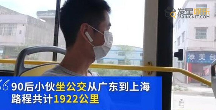 小伙 小伙坐公交從廣州到上海旅行 原因詳情曝光引眾說(shuō)紛紜