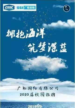 廣船國際有限公司 【招聘】廣船國際有限公司2020屆校園招聘