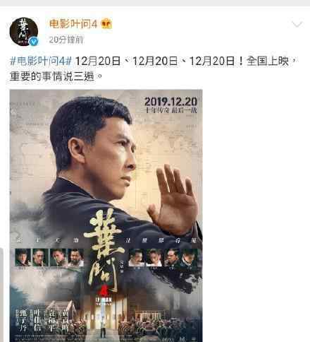 葉問4改檔明年是什么情況?葉問4到底什么時候上映?