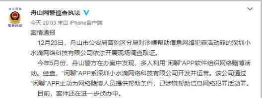 閑聊APP被查 什么是閑聊APP具體怎么回事