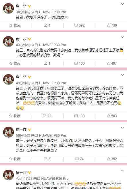 唐一菲懟小三傳聞 懟傳聞她說了什么小三傳聞是怎么來的