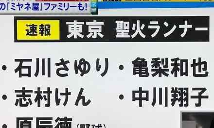 龜梨和也當選東京奧運會火炬手 具體什么情況