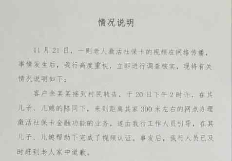 老人被抱起激活社?？?銀行致歉 到底發(fā)生了什么