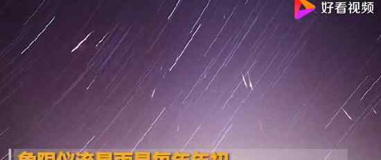 2020年首場流星雨 象限儀座流星雨與你相約1月4日