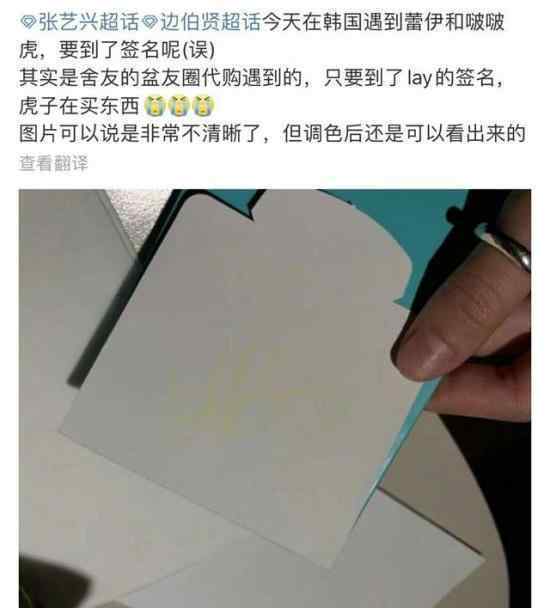 張藝興邊伯賢逛街 網友偶遇曬簽名照他倆在哪逛街