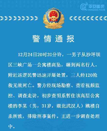 警方通報(bào)男子墜樓砸死路人事件 事情經(jīng)過是怎樣的