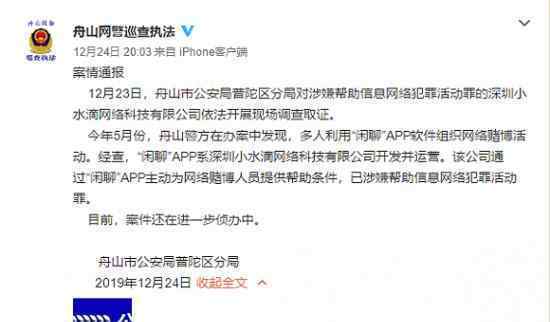 閑聊APP被查 閑聊APP是什么為什么被查