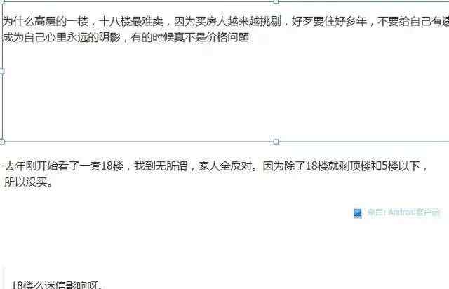 一樓 為什么1樓和18樓難賣?一位過來人說了實(shí)話!