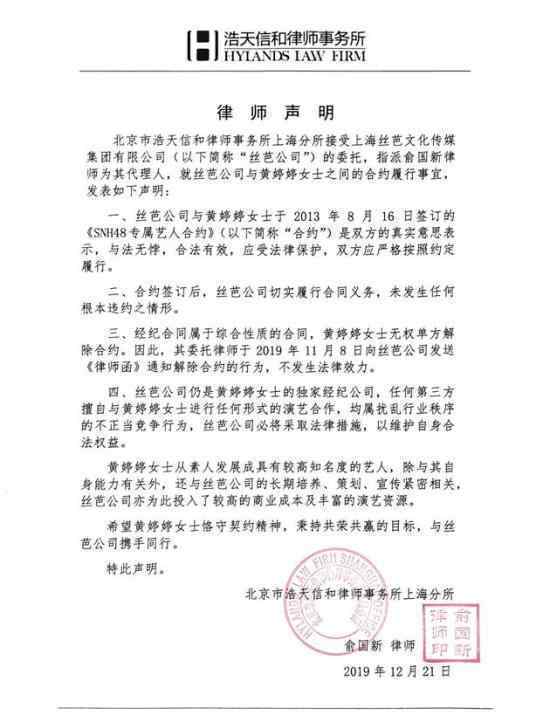 絲芭文化發(fā)律師聲明什么情況?SHN48黃婷婷單方面解約了?