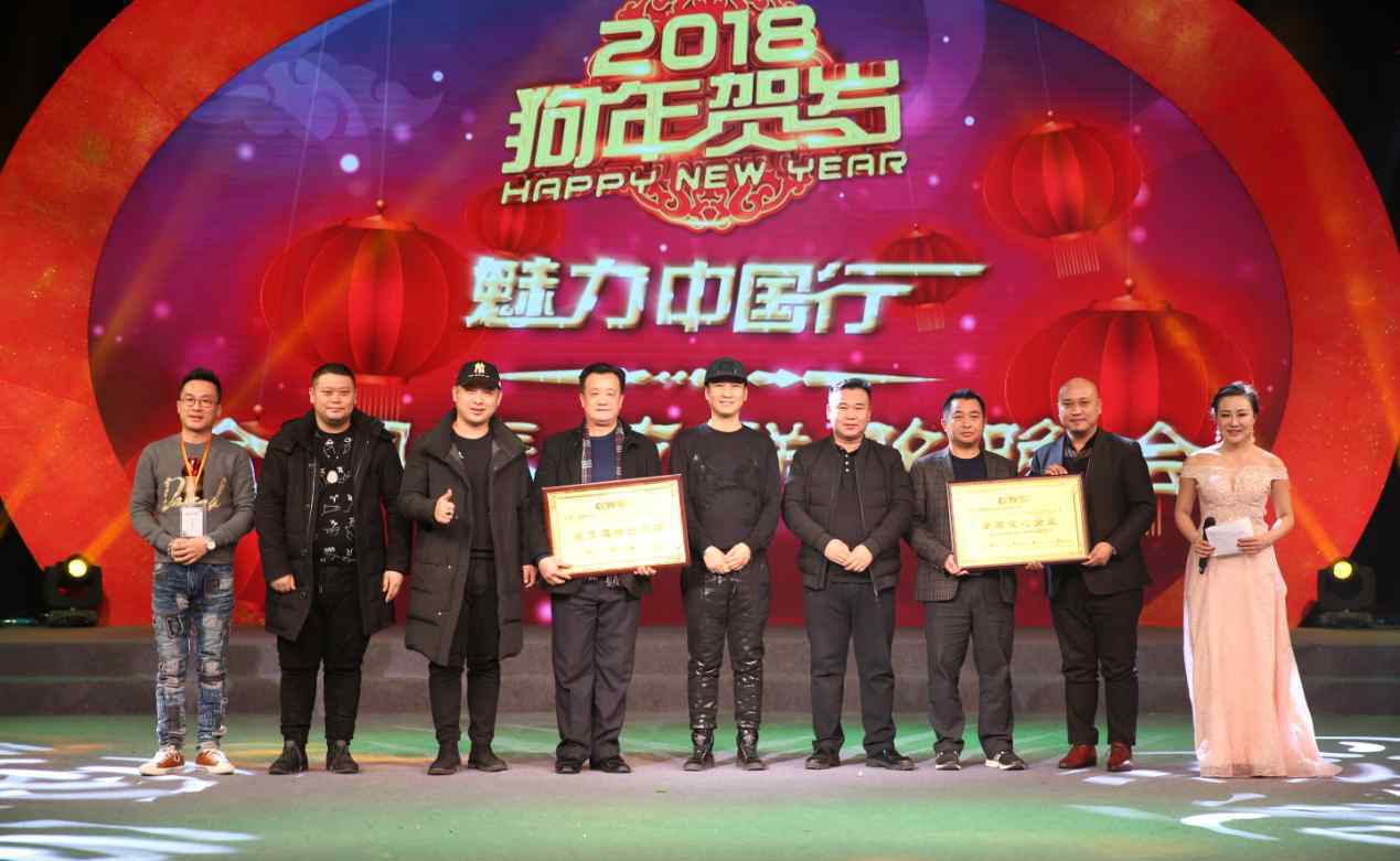 2018CCTV魅力中國行春節(jié)聯(lián)歡晚會(huì)在京錄制圓滿落幕