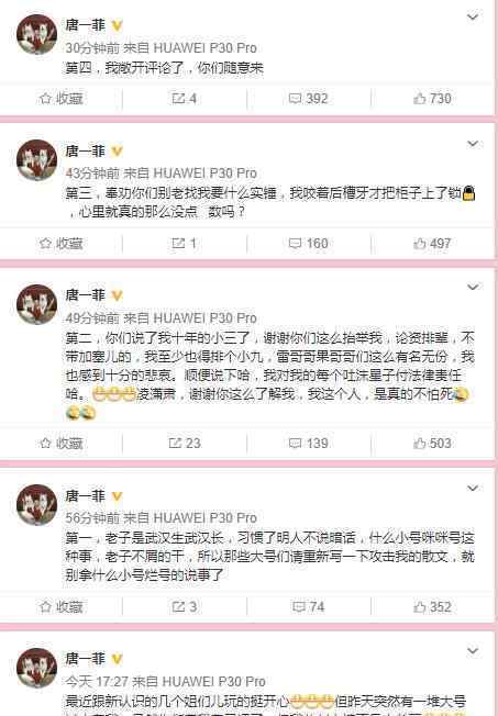 唐一菲懟小三傳聞?wù)f了什么為什么要懟