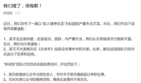 騰訊新聞哥致歉是怎么回事騰訊新聞哥是誰