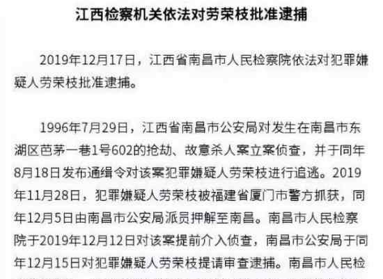 勞榮枝被批捕 勞榮枝是誰勞榮枝犯案過程回顧