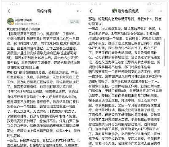 完美世界是怎么暴力裁員對待員工的?完美世界回應(yīng)裁員事件