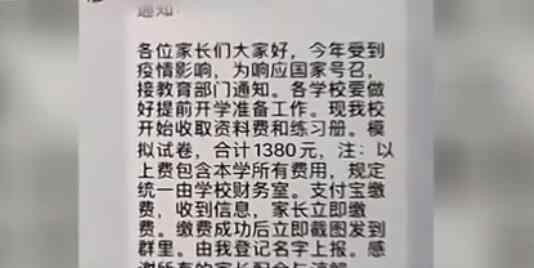 開學(xué)季假老師混進家長群詐騙 大家還是要多注意