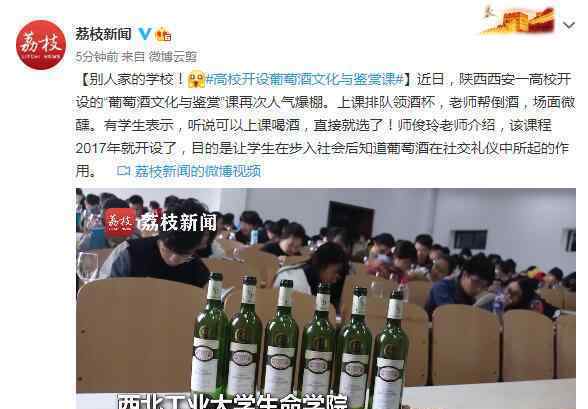 高校開設(shè)葡萄酒文化與鑒賞課 把事情想太簡單了