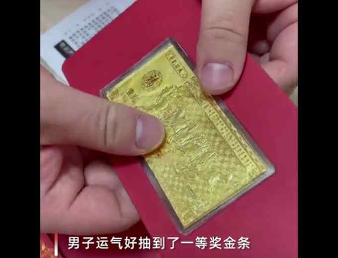 男子買房交20萬抽中一等獎(jiǎng)金條 打開一看哭笑不得