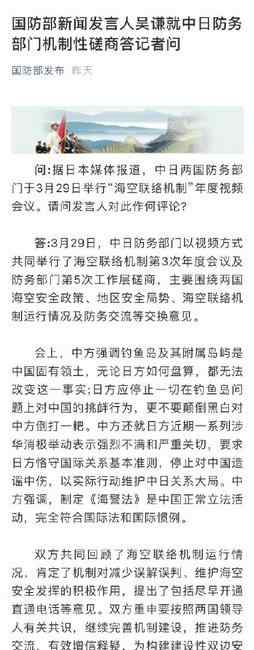 國防部提醒日方停止挑釁中國 停止一切對中國的挑釁行為 事件的真相是什么？