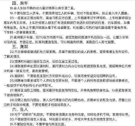 廣西大學(xué)女生安全攻略引熱議 具體內(nèi)容詳細(xì)曝光