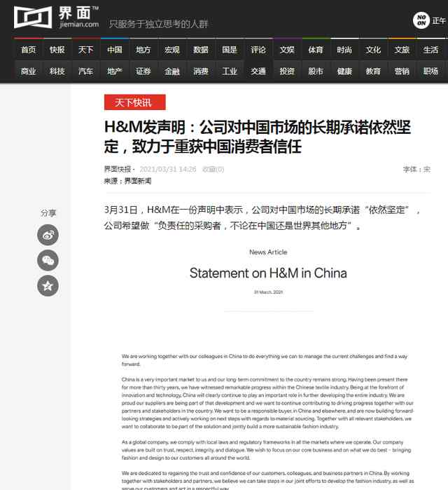 H&M稱中國是非常重要的市場 但全文沒提到新疆！在華關(guān)閉約20家門店