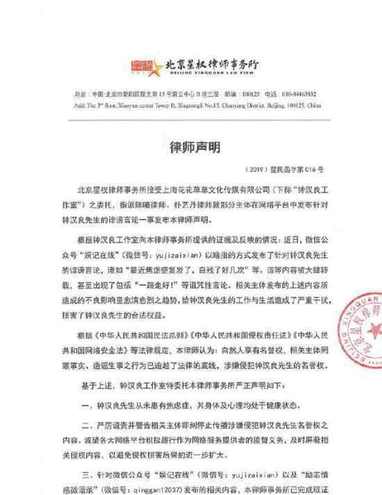 鐘漢良律師聲明 聲明內(nèi)容是什么鐘漢良被造謠焦慮癥自殘