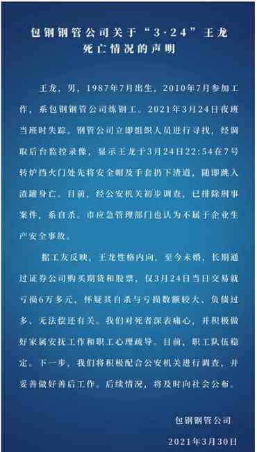 新華網(wǎng)三句話評包鋼職工跳高爐鋼水：不管什么投資 一定要謹(jǐn)慎