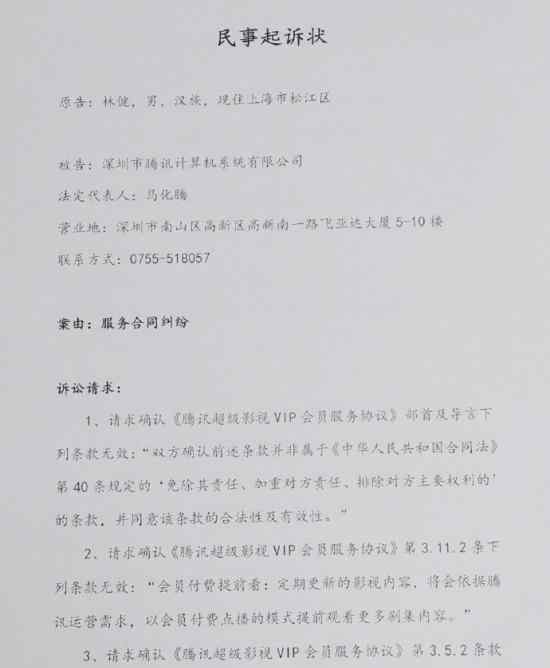 騰訊因超前點播被起訴是什么情況?要求騰訊賠償500元經濟損失?