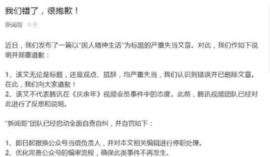 騰訊新聞哥致歉  騰訊新聞哥發(fā)表了什么言論具體情況是