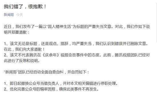 騰訊新聞哥致歉怎么回事?曾發(fā)文“中國人不配擁有精神生活”?