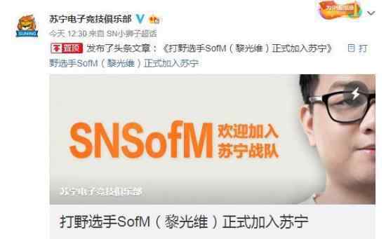 SofM加入SN是什么情況?SN官宣越南打野SofM入隊?