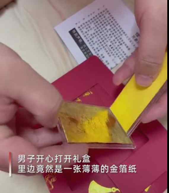 河南一男子買房交20萬抽獎中金條 打開一看哭笑不得