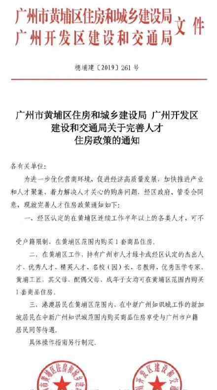 廣州黃埔放開限購 不受戶籍限制需要什么條件