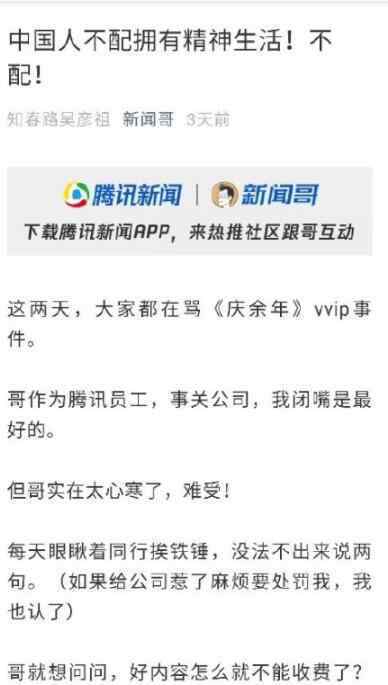 騰訊新聞哥致歉 為什么致歉他說了什么