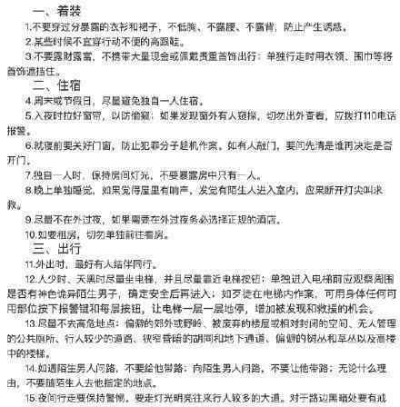 廣西大學(xué)女生安全攻略引熱議 具體內(nèi)容詳細(xì)曝光