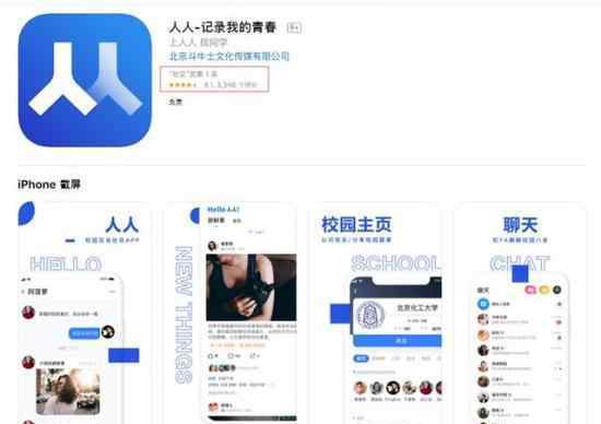 人人正式回歸社交 怎么回歸的人人APP