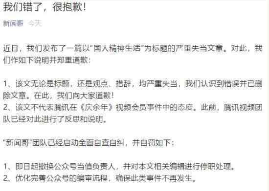 騰訊新聞哥致歉 騰訊新聞哥是誰他為什么道歉