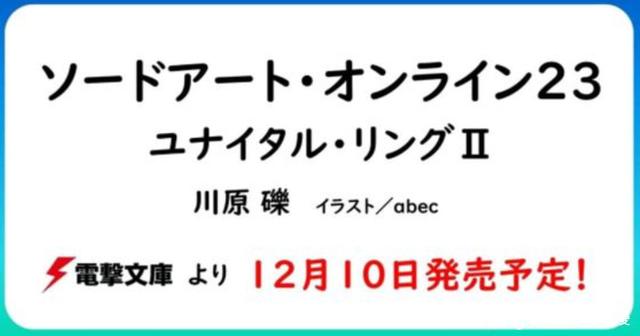 刀劍神域完結(jié)了嗎 刀劍神域：小說完結(jié)了嗎，會(huì)出第五季嗎？答案都在里面！