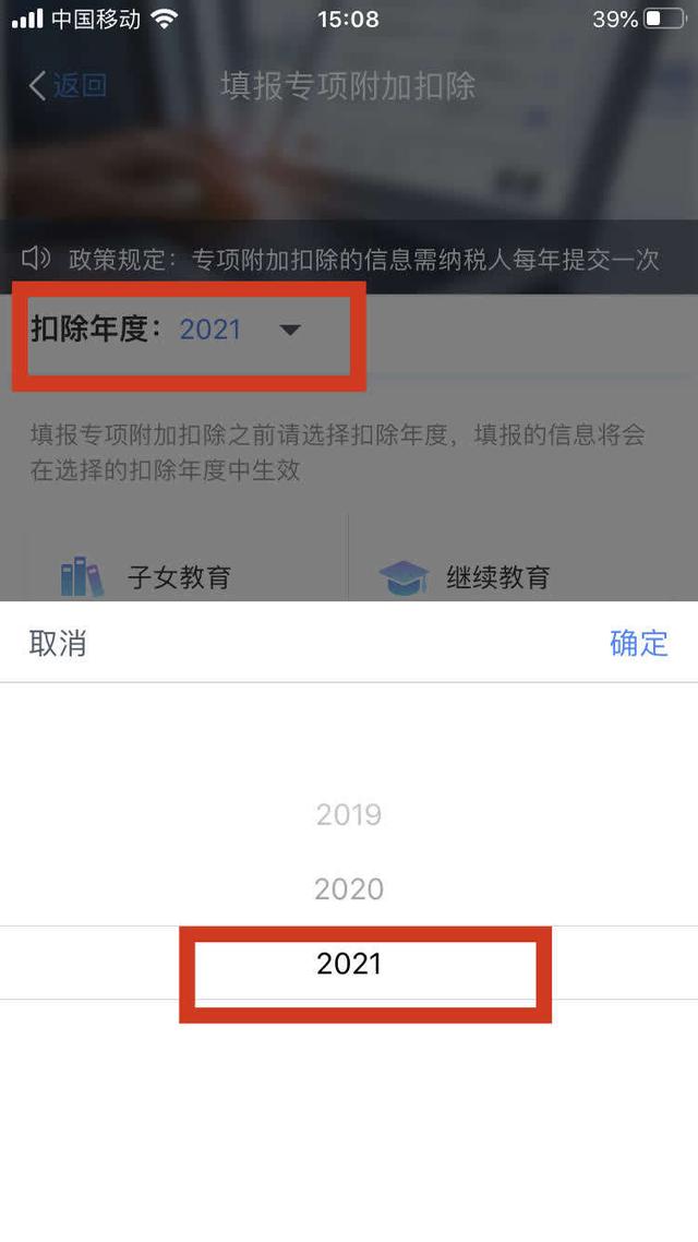 2021年個稅專項附加扣除開始確認 影響收入！2021年度個稅專項附加扣除開始確認 手把手教你操作