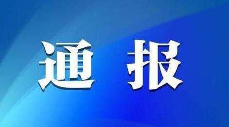 發(fā)發(fā)操 湖南警方發(fā)布揭發(fā)操場(chǎng)埋尸案嫌犯違法犯罪線(xiàn)索通告