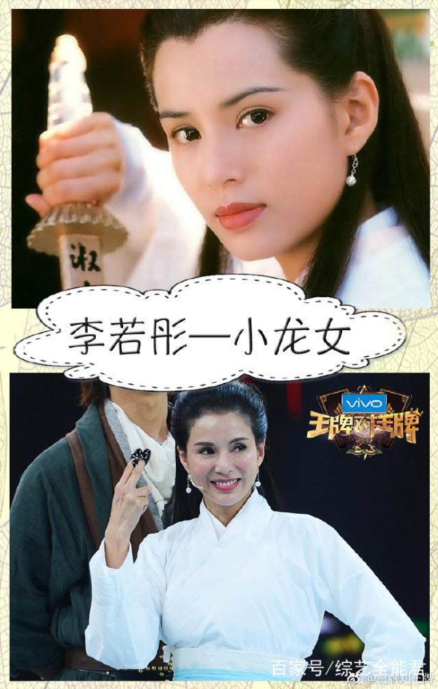 賈玲 小龍女 賈玲cos小龍女和王語嫣，本尊李若彤突然現身《王牌對王牌》PK！