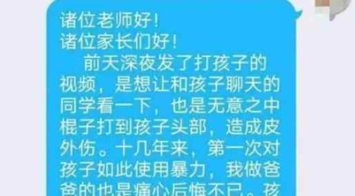 父親暴打兒子并發(fā)視頻至班級群 到底發(fā)生了什么