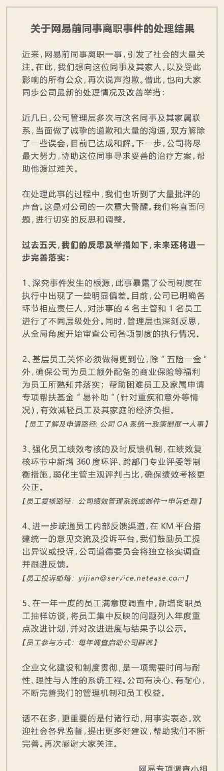 網(wǎng)易與被裁員工達(dá)成和解 網(wǎng)易“暴力裁員”事件新進(jìn)展