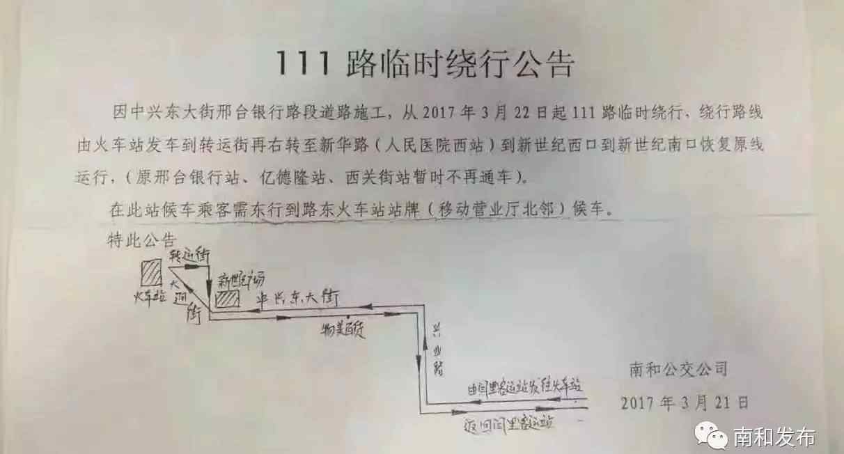 南和111 南和人注意了，111路公交臨時(shí)調(diào)整市區(qū)內(nèi)線路