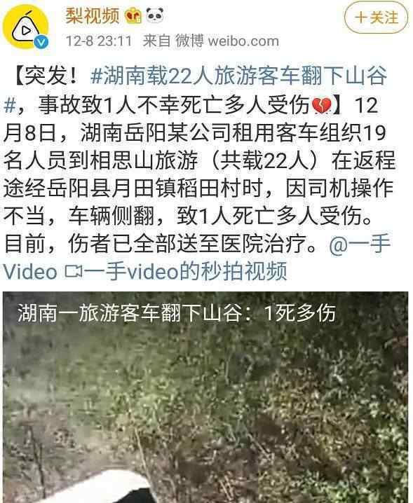 湖南載22人旅游客車翻下山谷 為什么會翻車司機的問題