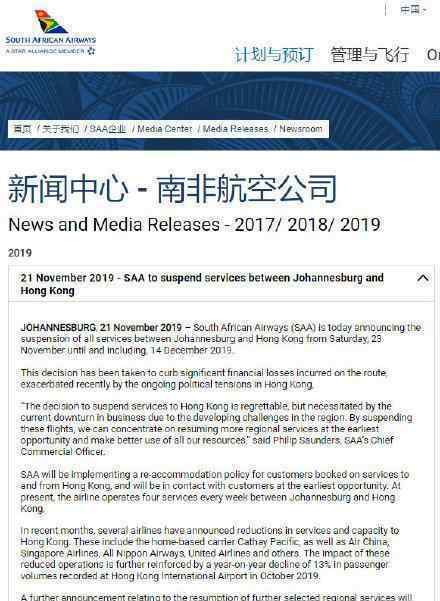 南非航空取消香港航班 原因是什么具體情況