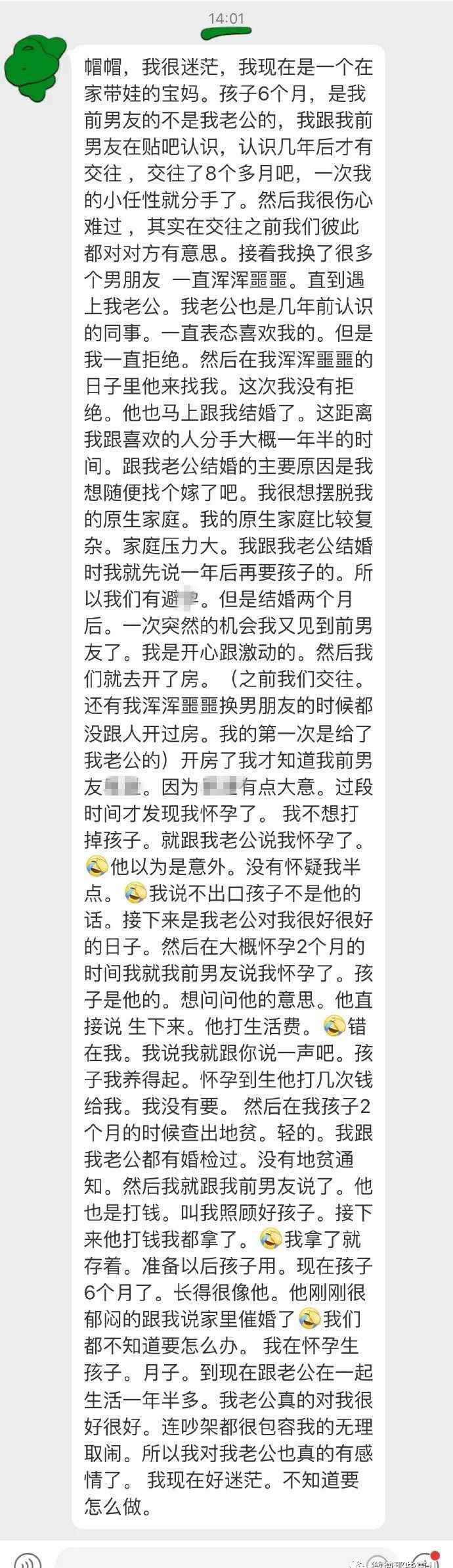 寶媽老公和前男友那個大 寶媽出軌生了前男友的孩子，現(xiàn)在很迷茫，讓老實(shí)人接盤了！