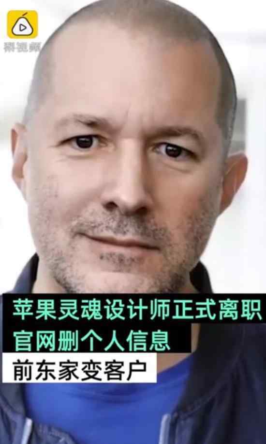 蘋果設(shè)計師離職 為什么離職離職后他將有什么動作