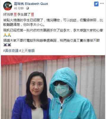 香港被燒李伯醒了 李伯醒來之后說了什么